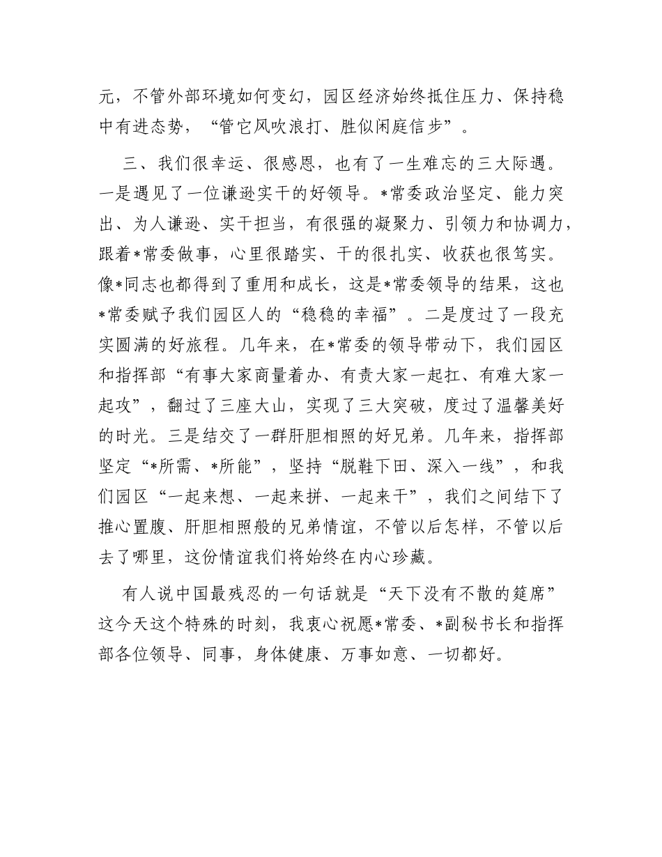 在帮扶干部离任座谈会上的讲话_第3页