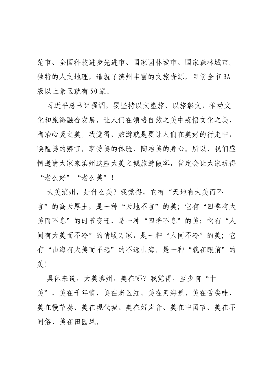 在滨州市旅游发展大会暨中国民营文化产业商会、全国工商联旅游业商会知名企业滨州行活动上的主旨演讲_第2页