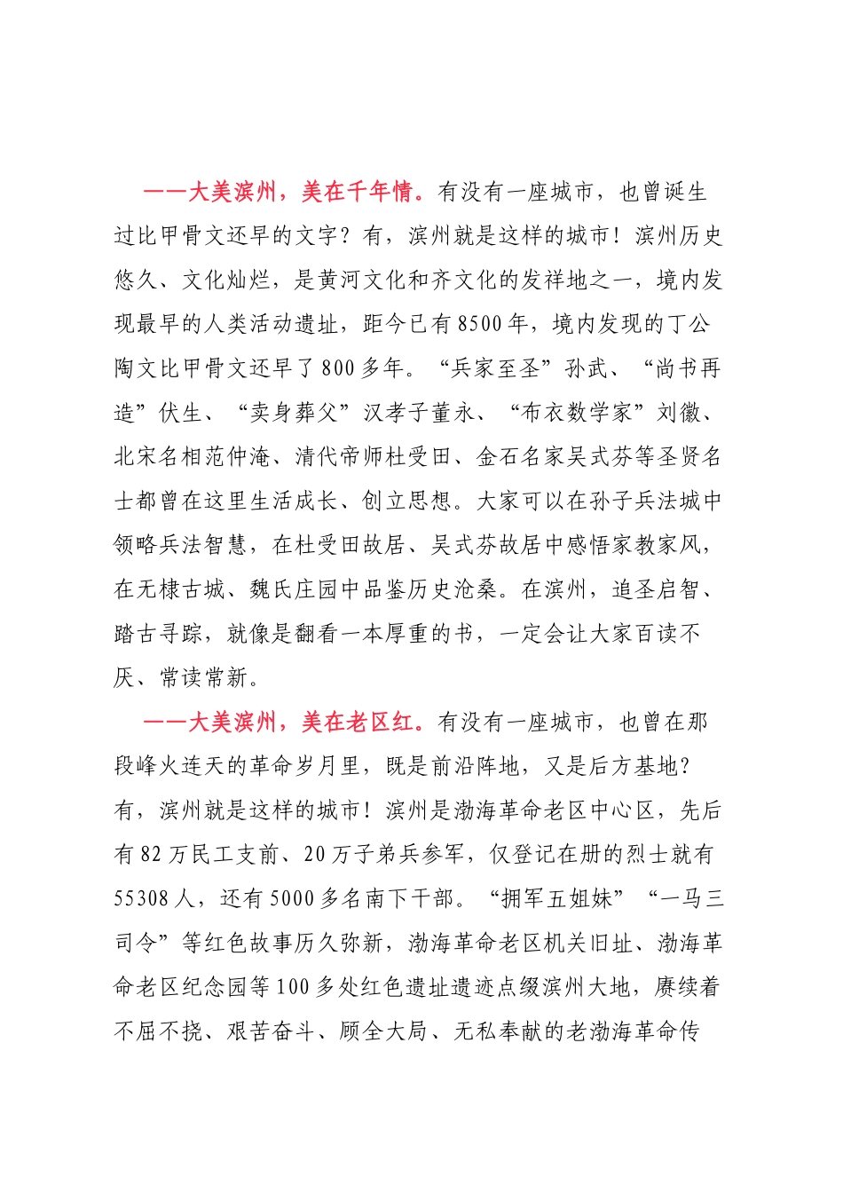 在滨州市旅游发展大会暨中国民营文化产业商会、全国工商联旅游业商会知名企业滨州行活动上的主旨演讲_第3页