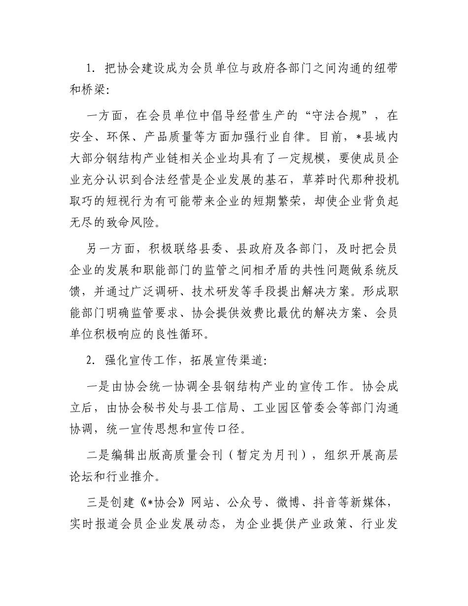 在产业协会成立大会上的主旨发言_第2页