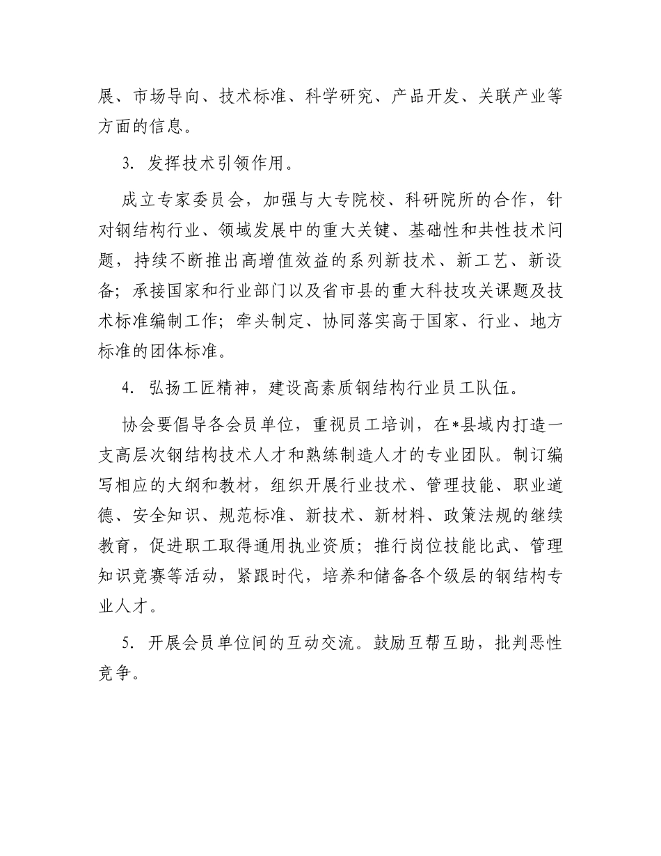 在产业协会成立大会上的主旨发言_第3页