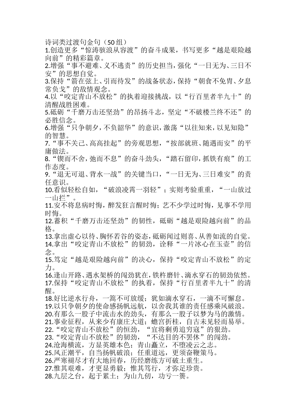 诗词类过渡句金句（50组）_第1页
