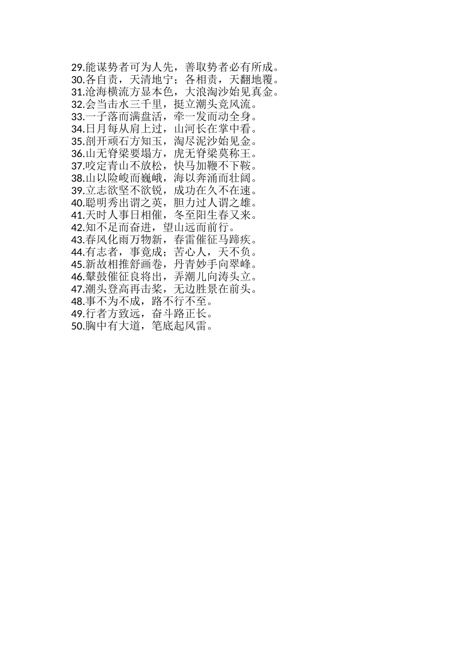 诗词类过渡句金句（50组）_第2页