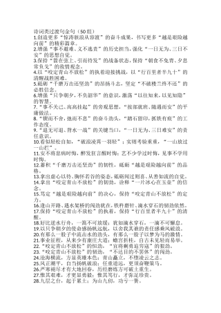 诗词类过渡句金句（50组）