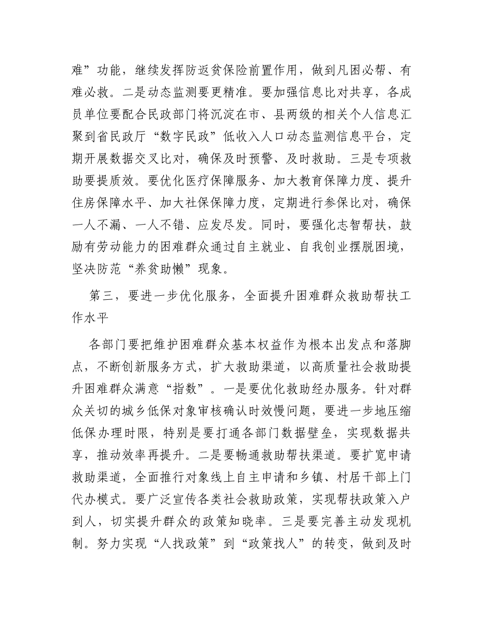 在城镇困难群众解困脱困工作暨未成年人保护工作委员会会议上的讲话_第3页