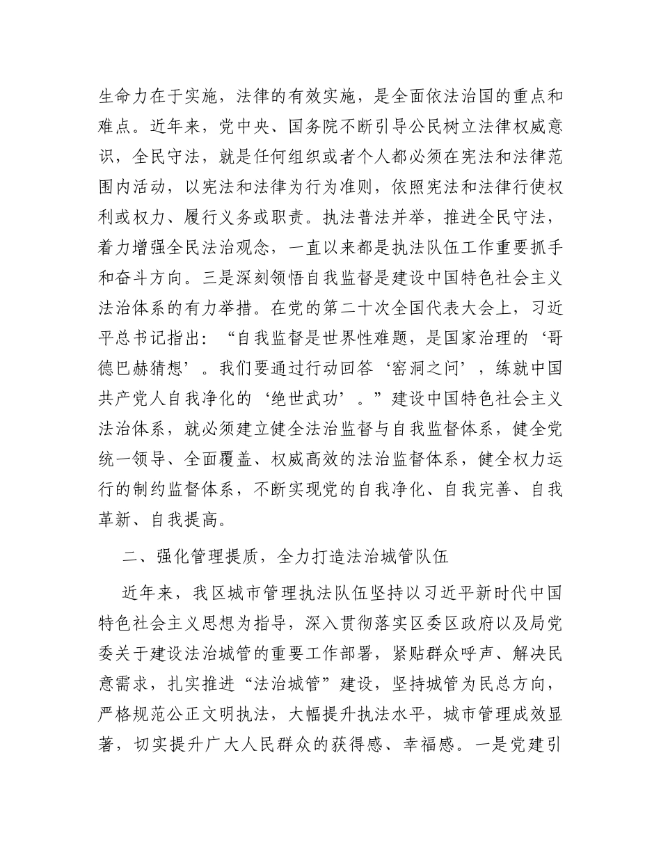 在党委理论学习中心组法治思想专题研讨交流会上的发言材料_第2页