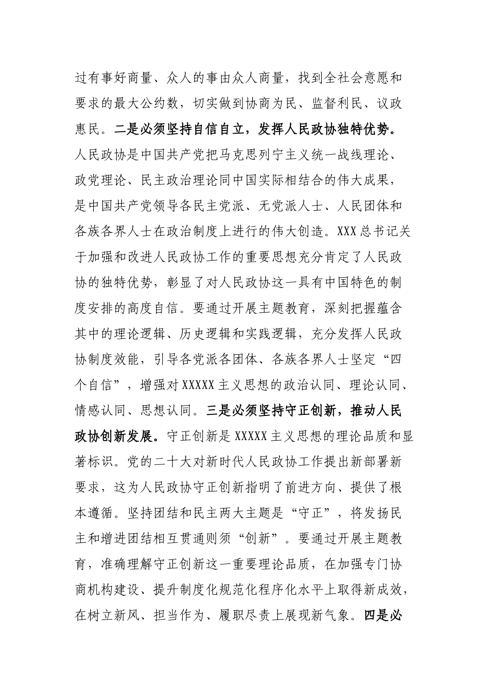 在党组理论学习中心组（扩大）学习党内主题教育精神专题会上的发言_第2页