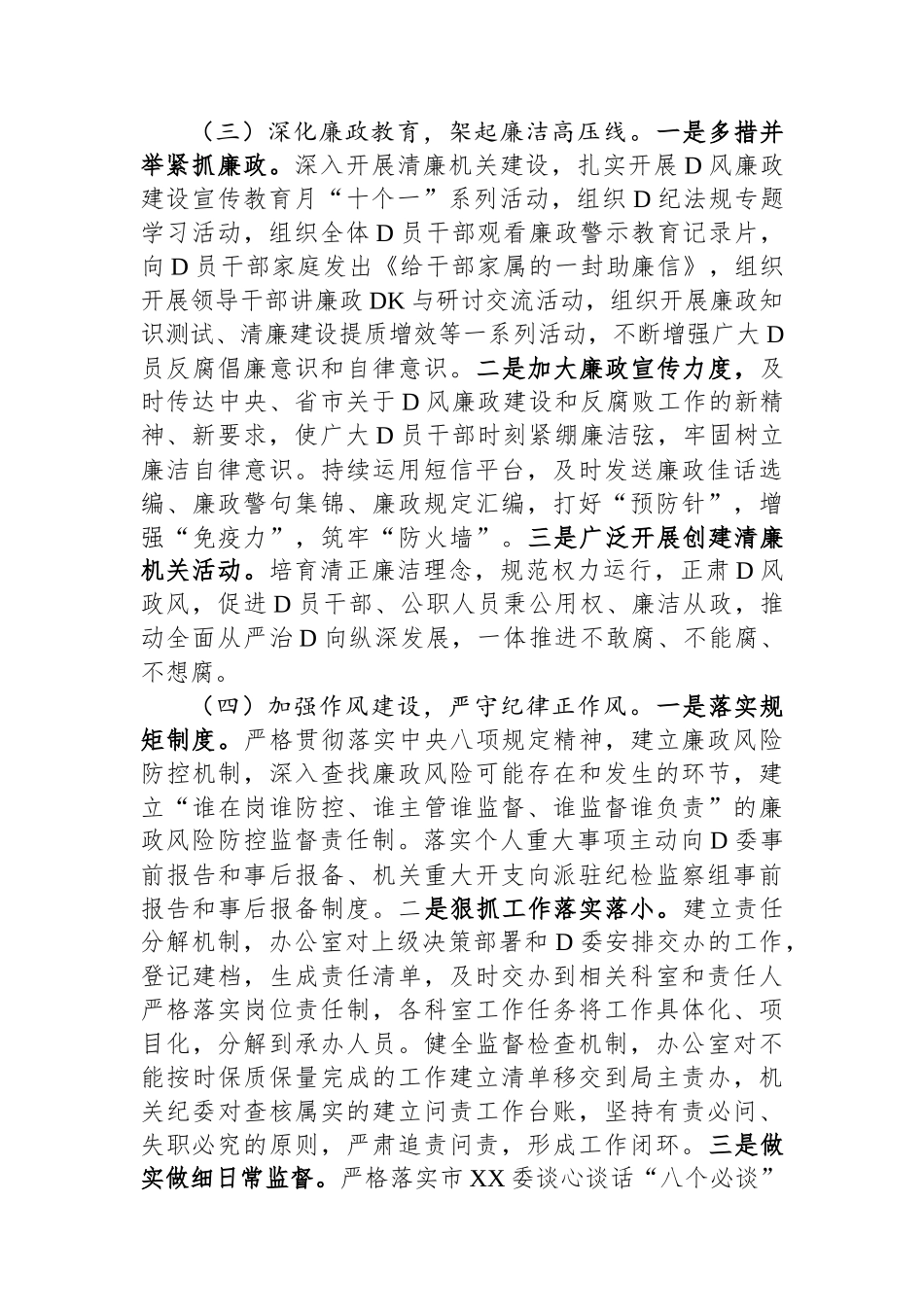 市XX委推动清廉机关建设工作汇报_第2页
