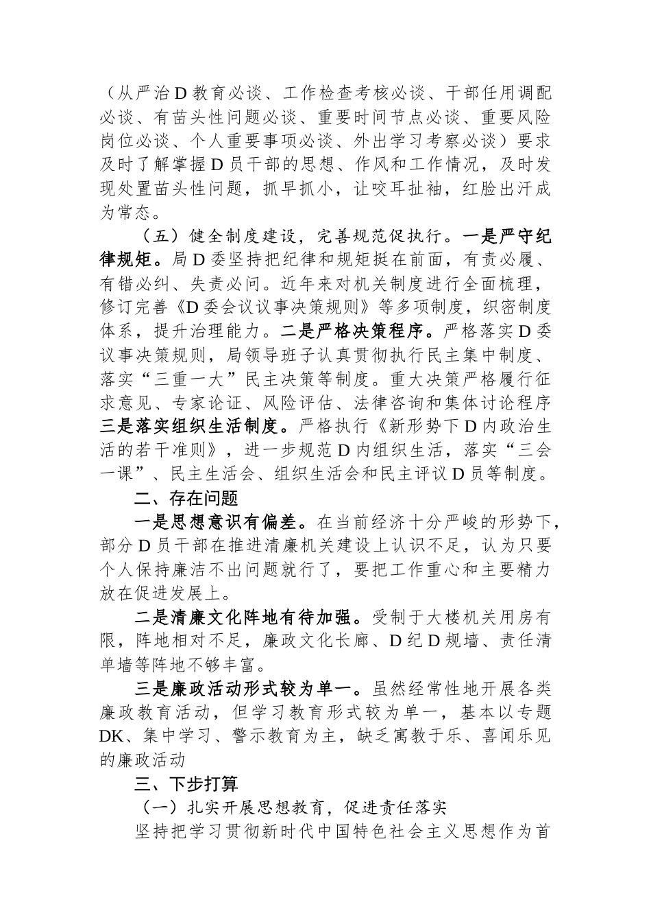 市XX委推动清廉机关建设工作汇报_第3页