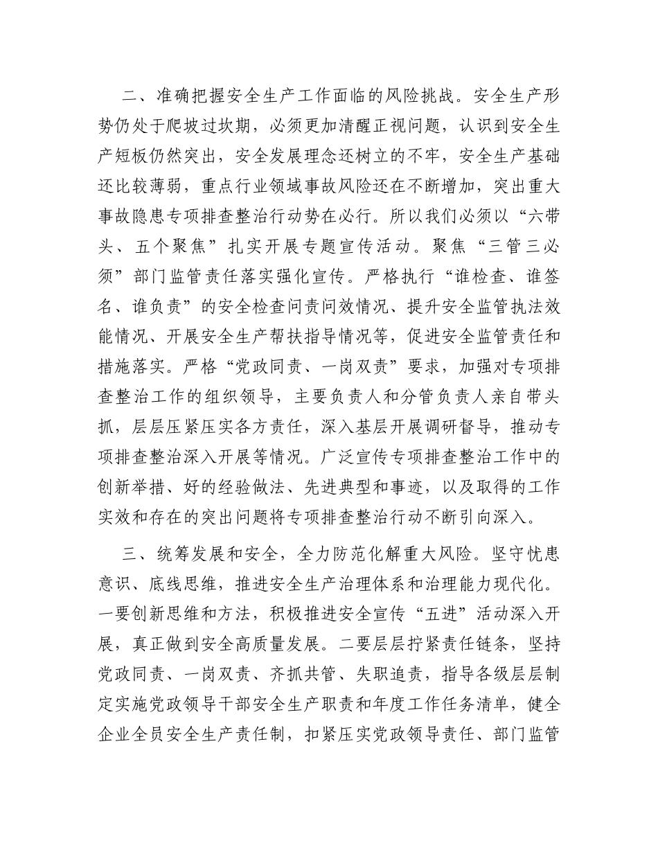 在党组理论学习中心组安全生产重要论述专题学习研讨交流会上的发言材料_第2页