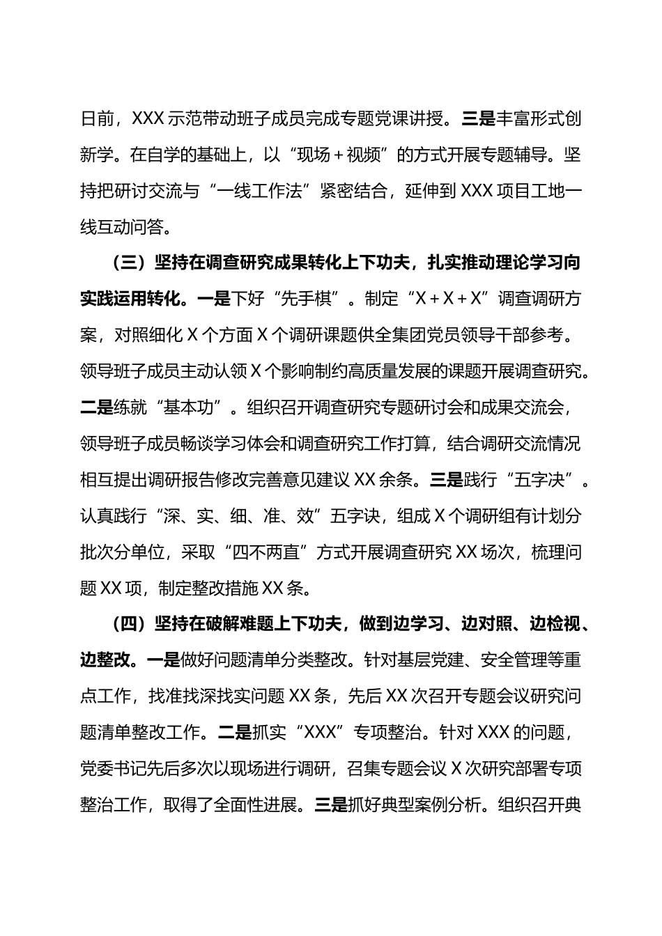 国有企业学习贯彻2023年主题教育专题评估报告_第2页
