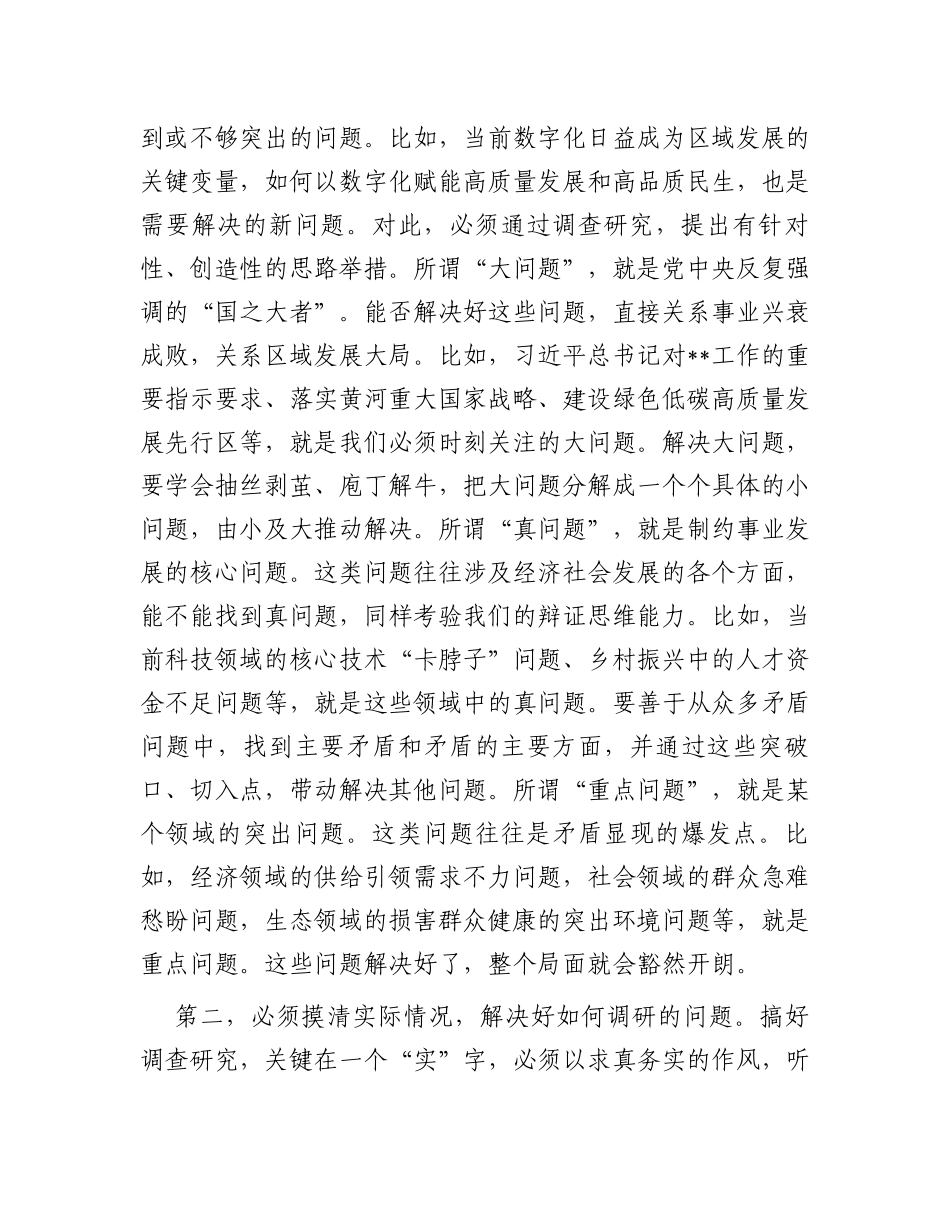 在党组理论学习中心组专题学习《关于调查研究论述摘编》时的研讨发言_第2页