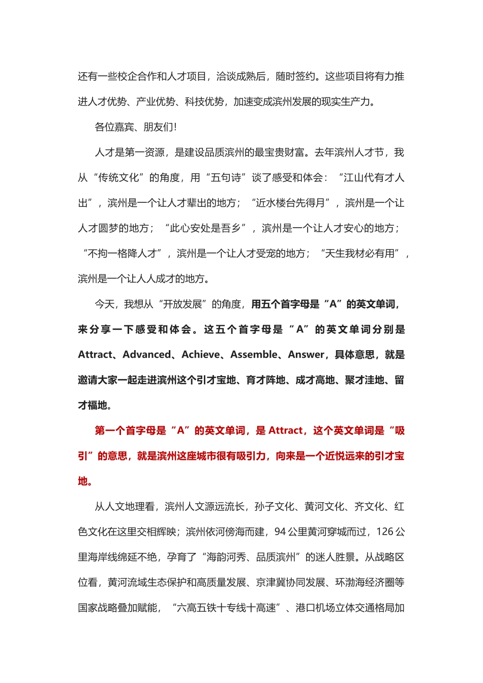 在第四届滨州人才节暨山东高校滨州行启动仪式上的主旨讲话_第2页