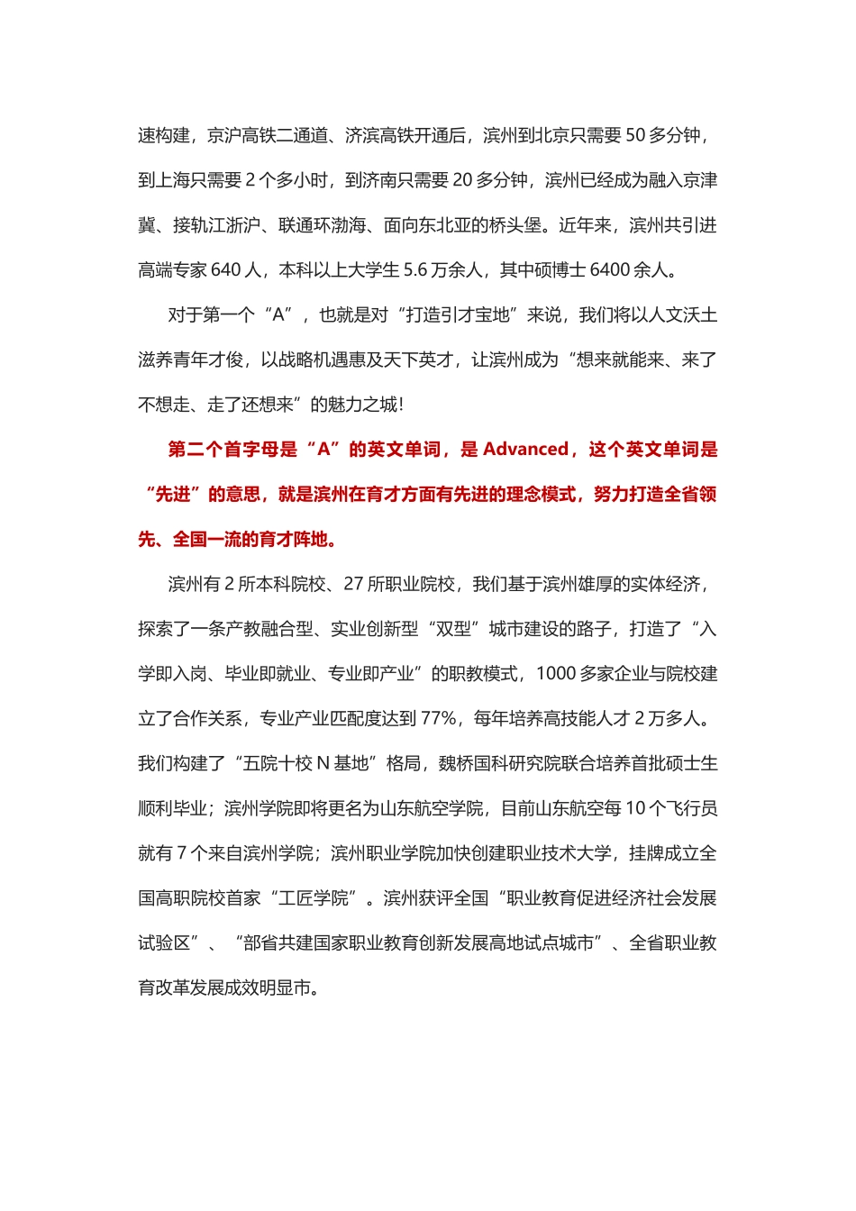 在第四届滨州人才节暨山东高校滨州行启动仪式上的主旨讲话_第3页