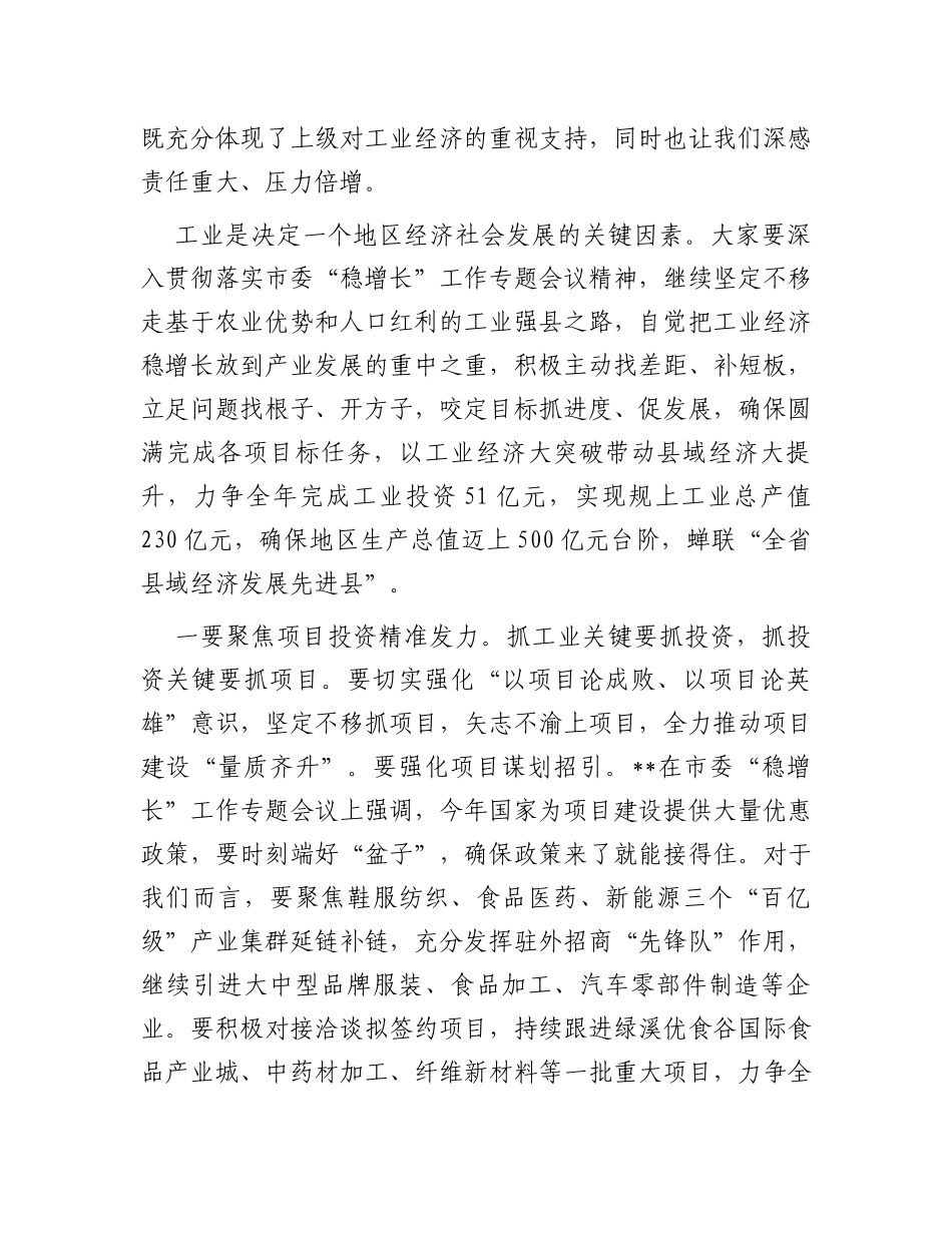 在工业强县领导小组会议上的讲话提纲_第2页