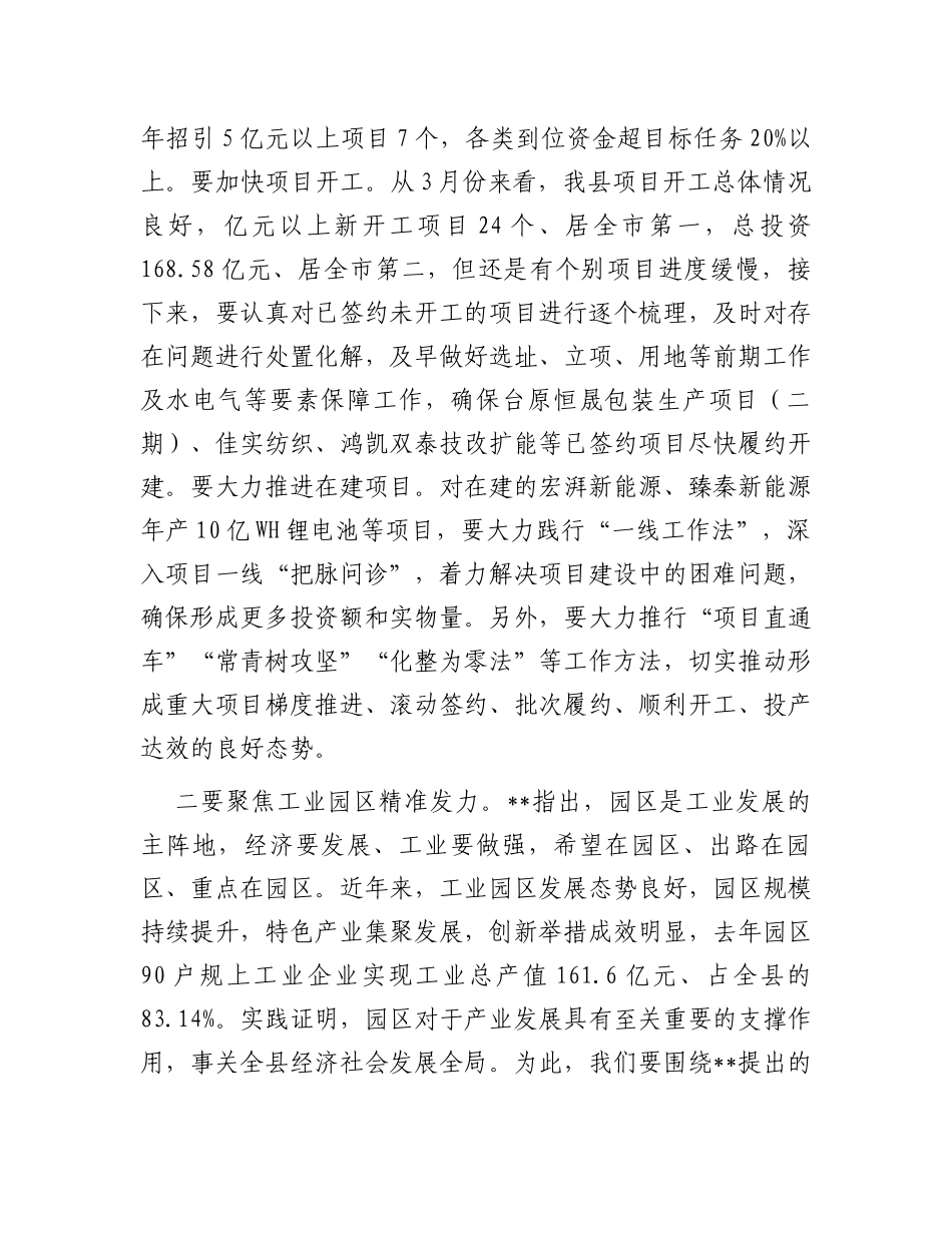 在工业强县领导小组会议上的讲话提纲_第3页