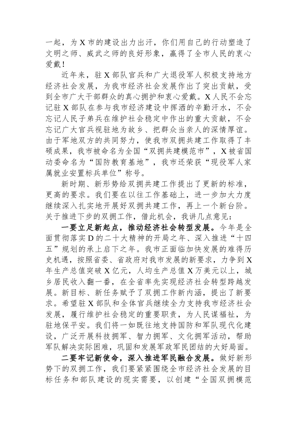 市委书记在“八一”建军节党政军座谈会上的讲话_第2页