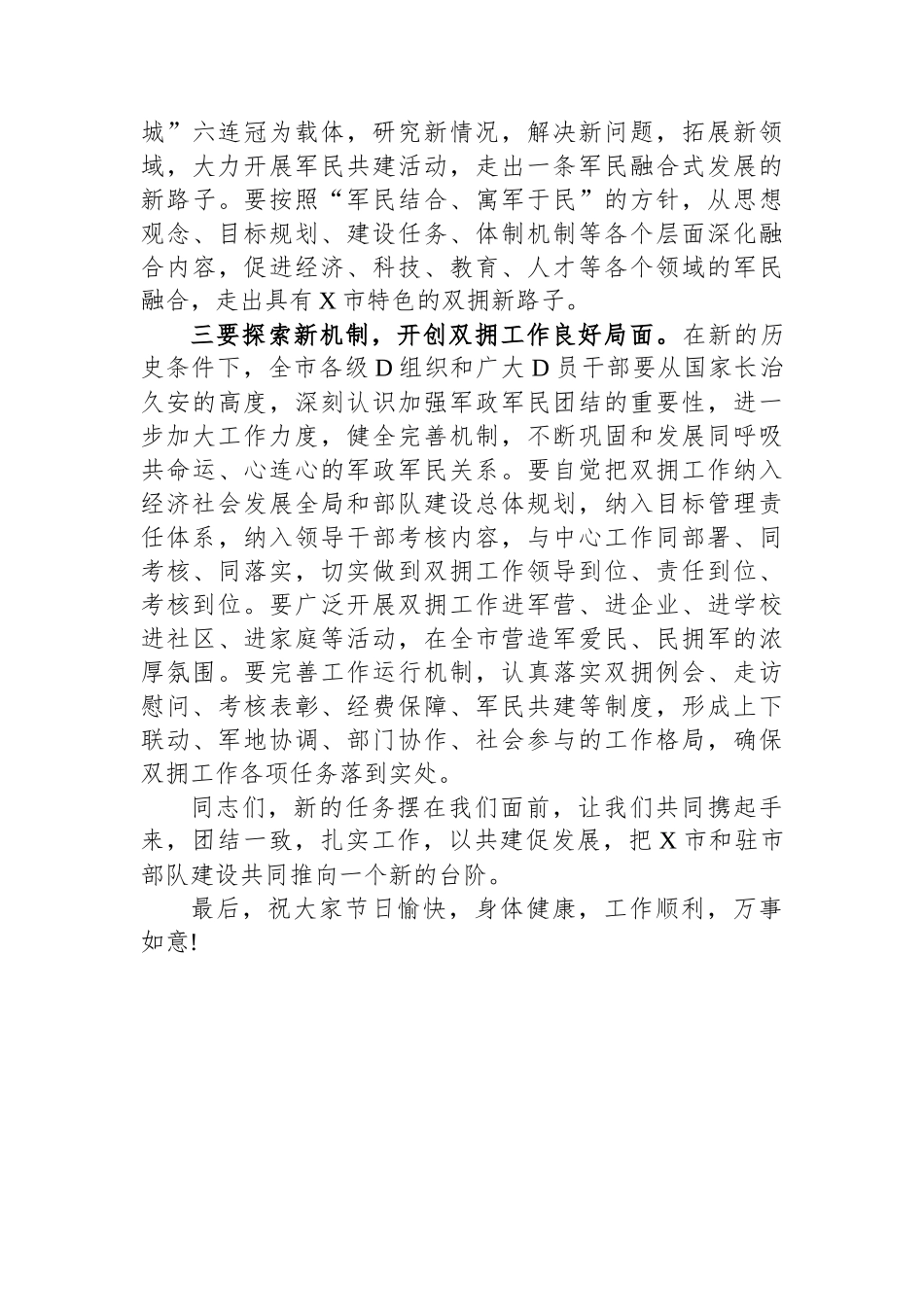 市委书记在“八一”建军节党政军座谈会上的讲话_第3页