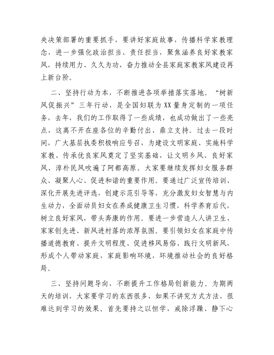 在基层执委“树新风·促振兴”家风家教骨干培训班上的讲话_第2页