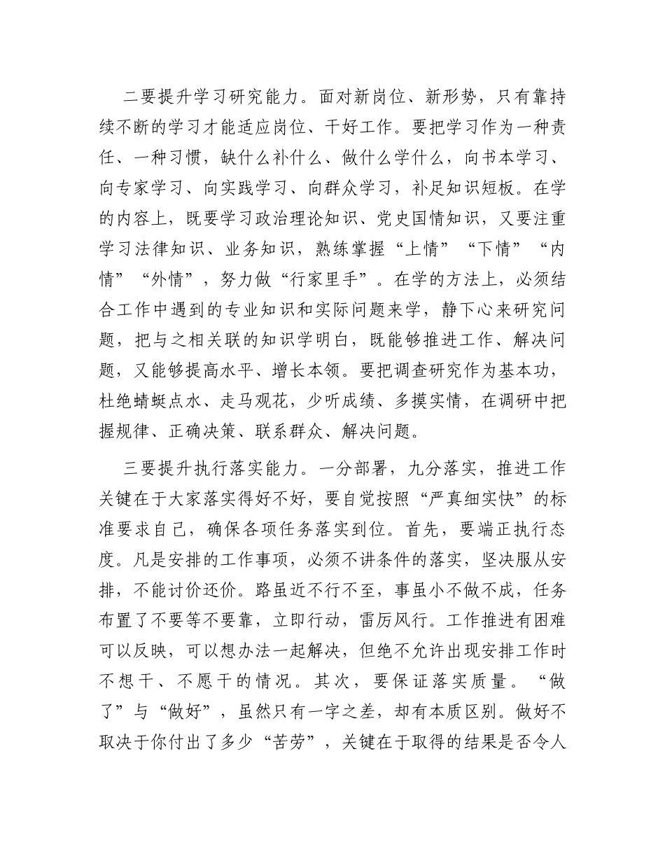 在局党组新提拔干部座谈会上的讲话提纲_第2页