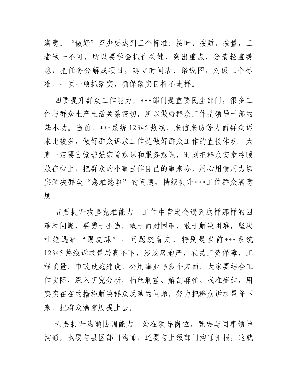 在局党组新提拔干部座谈会上的讲话提纲_第3页