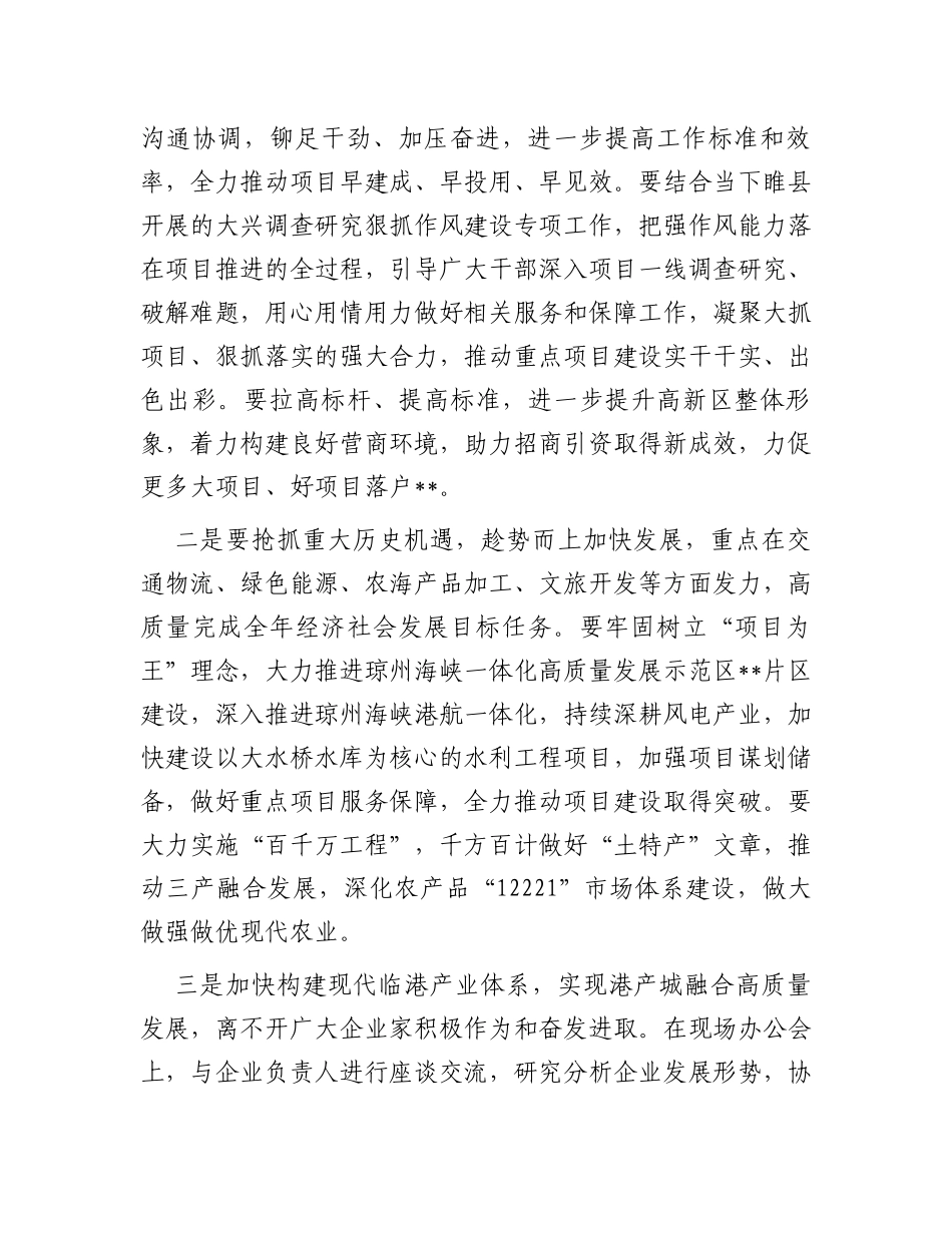 市委书记在调研督导重点项目建设现场办公会上的讲话_第2页