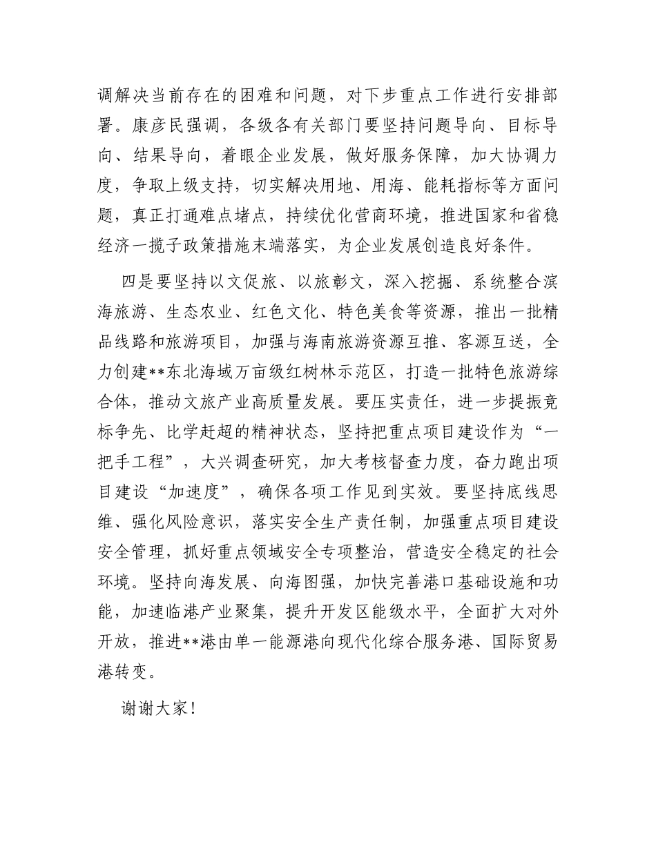 市委书记在调研督导重点项目建设现场办公会上的讲话_第3页