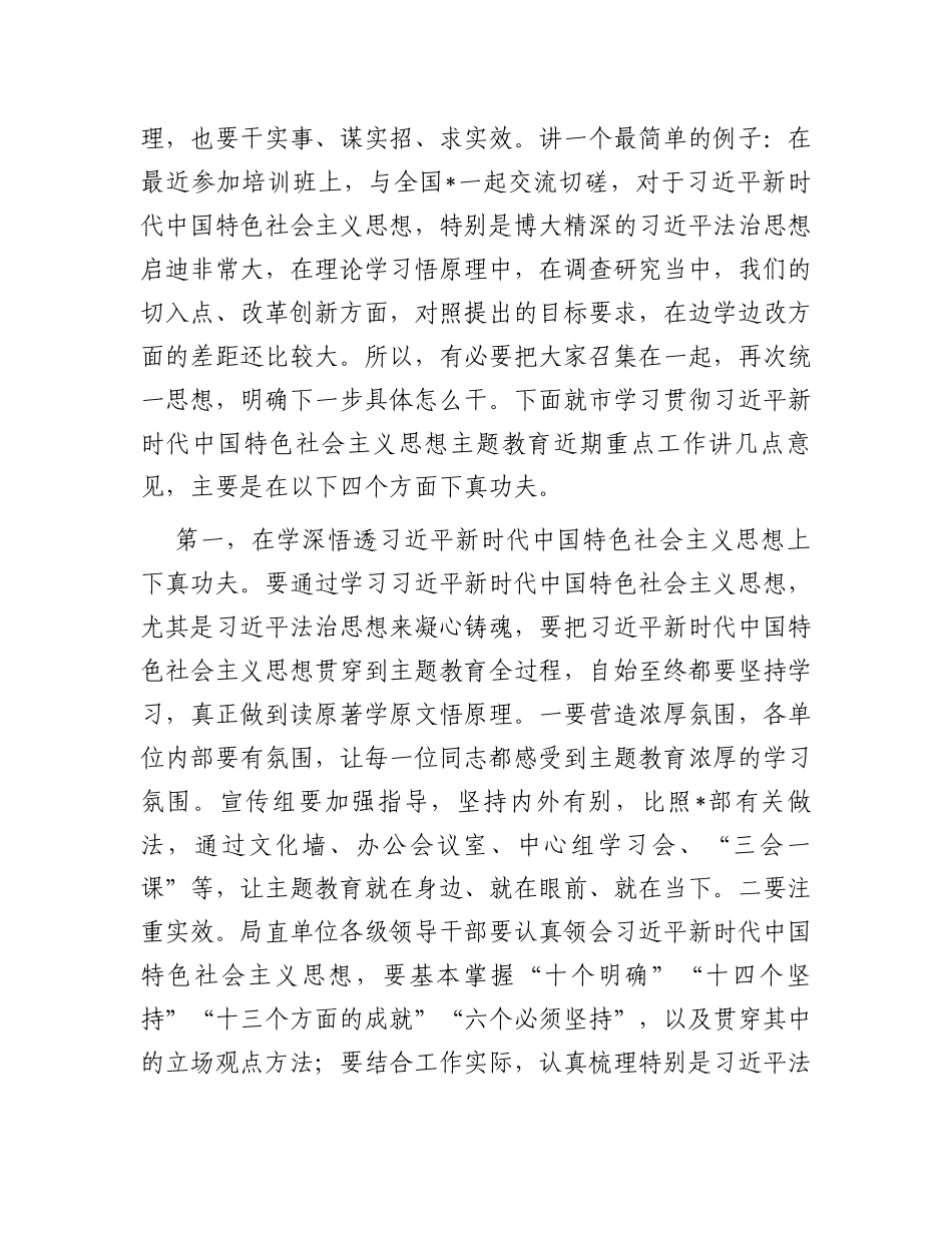 在局机关推进会暨工作调度会上的讲话_第3页
