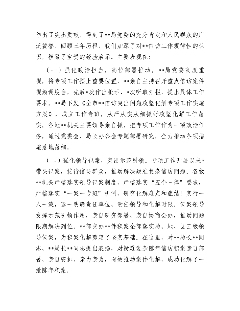 在局机关信访突出问题攻坚化解专项工作总结暨信访问题源头治理三年攻坚行动电视电话会上的讲话_第2页
