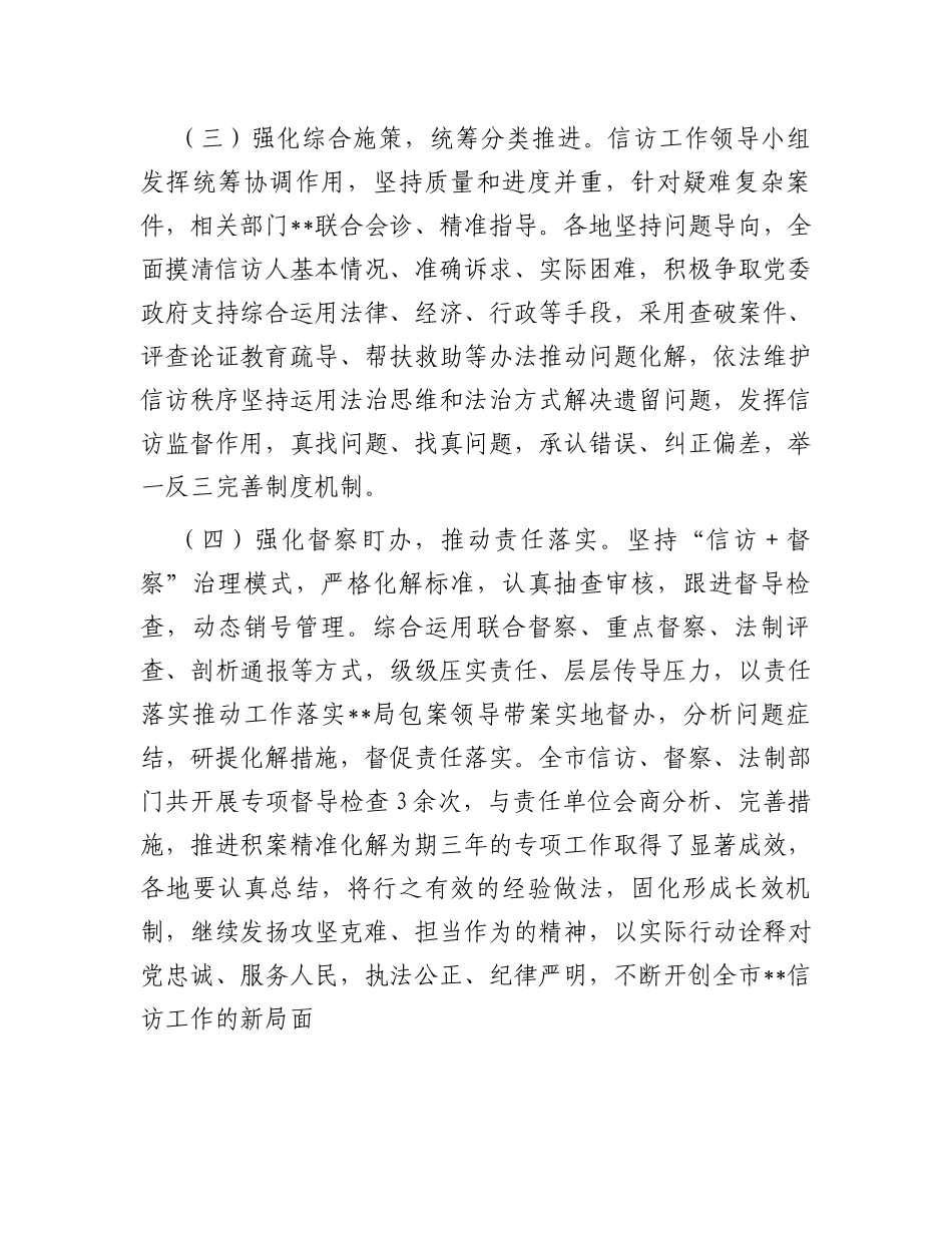 在局机关信访突出问题攻坚化解专项工作总结暨信访问题源头治理三年攻坚行动电视电话会上的讲话_第3页