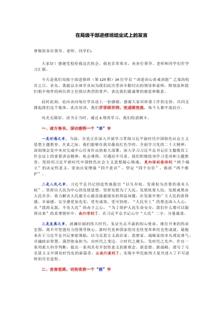 在局级干部进修班结业式上的发言