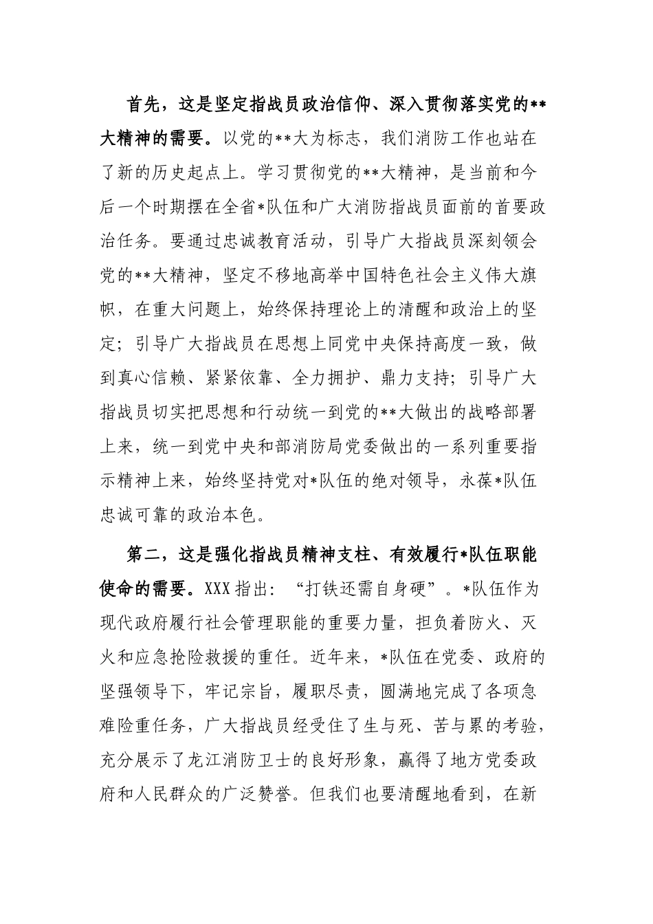 在开展忠诚教育活动动员部署会议上的讲话_第2页