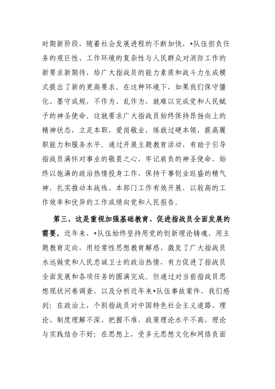 在开展忠诚教育活动动员部署会议上的讲话_第3页