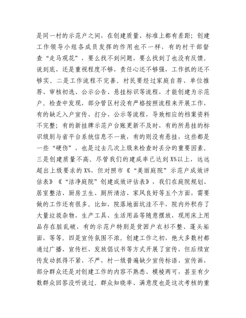 在美丽庭院洁净庭院创建推进会上的讲话_第2页