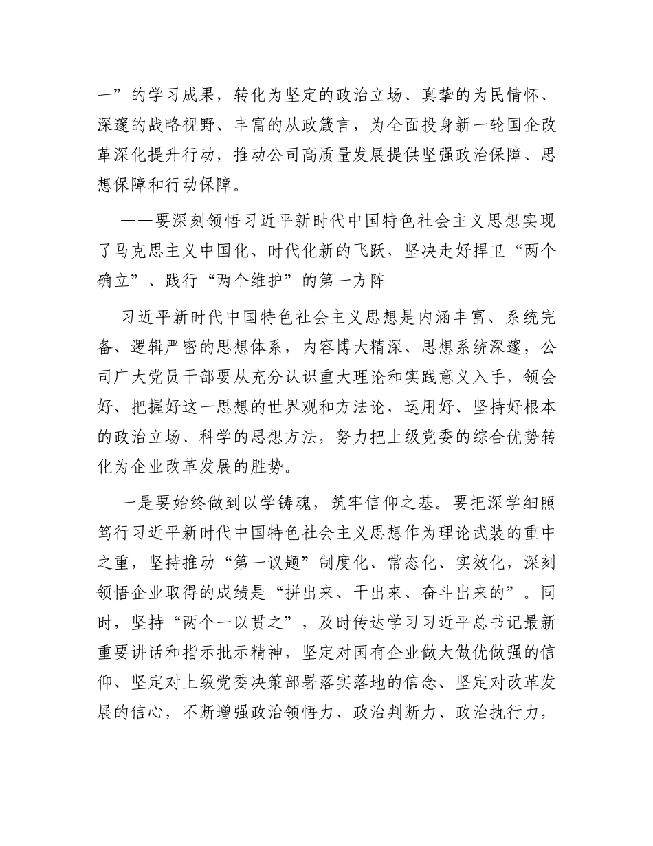 在某国企七一表彰大会上的讲话_第3页