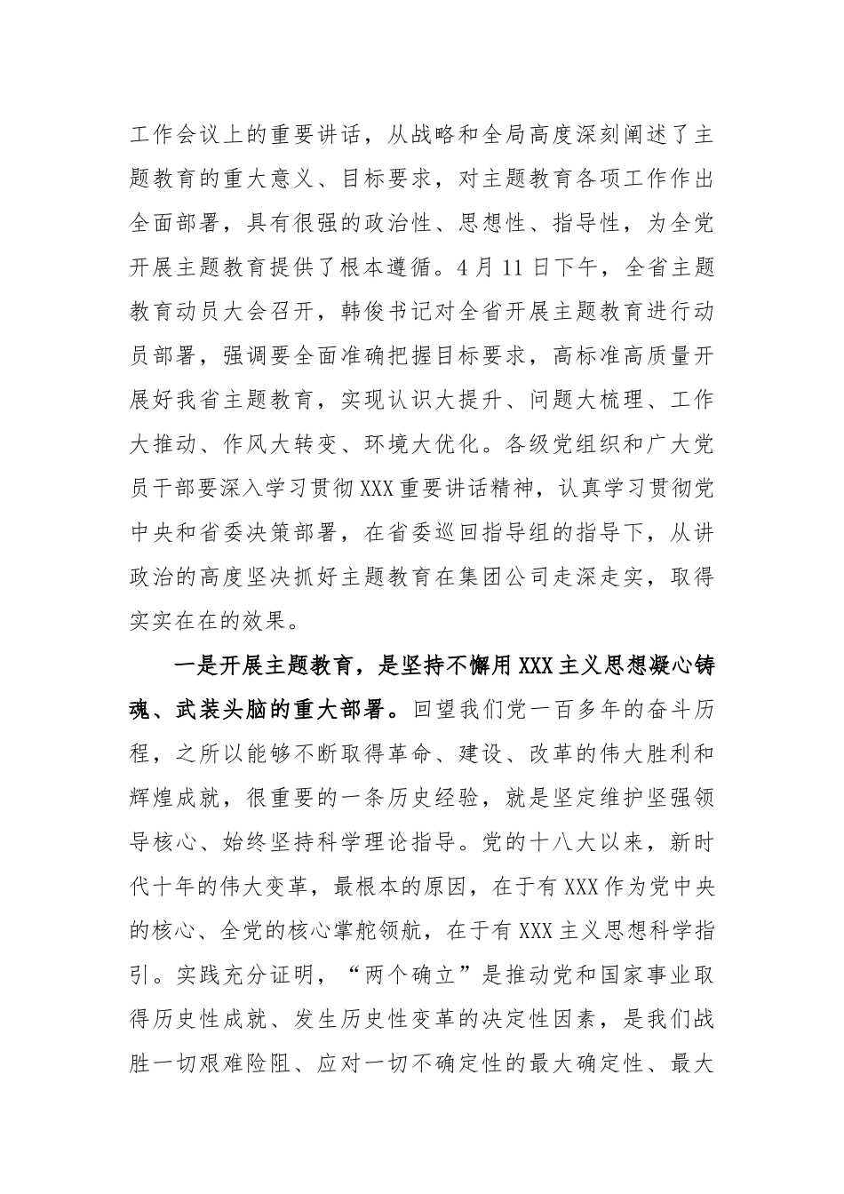 在企业学习贯彻主题教育动员大会上的讲话稿_第2页