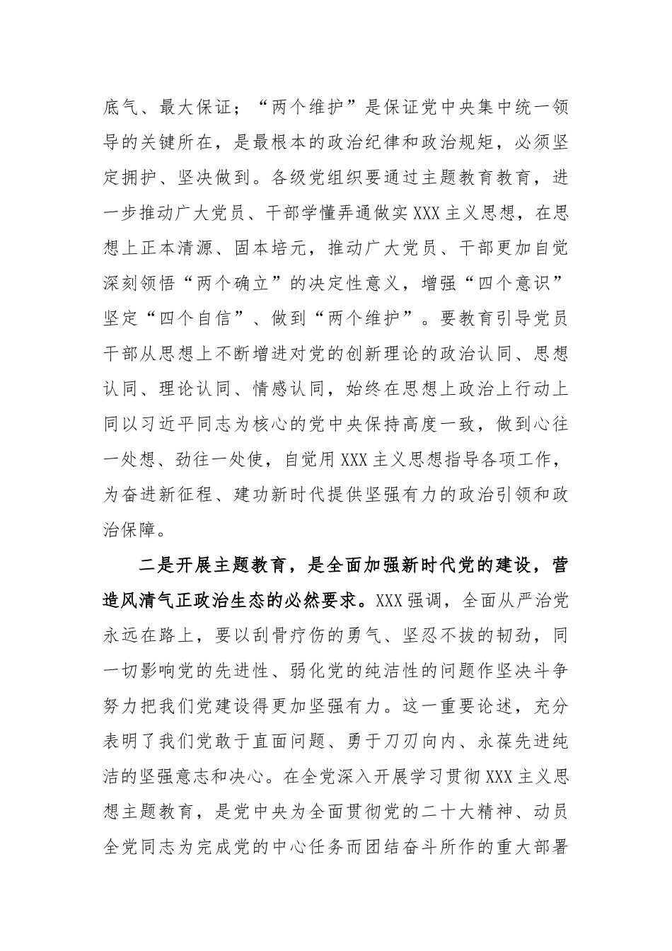 在企业学习贯彻主题教育动员大会上的讲话稿_第3页