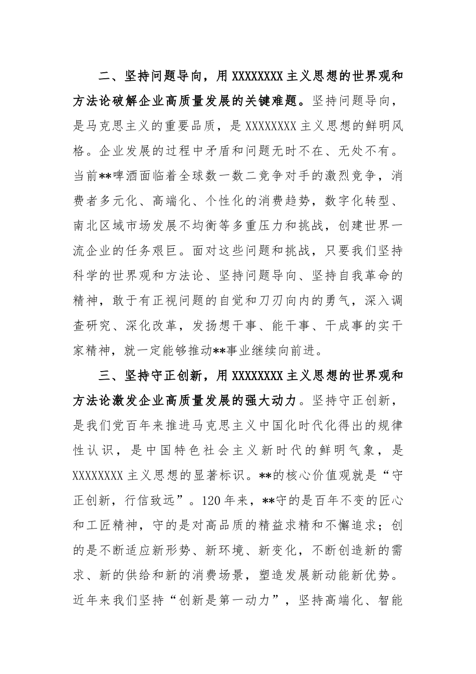 在企业主题教育读书班上的交流发言稿_第2页