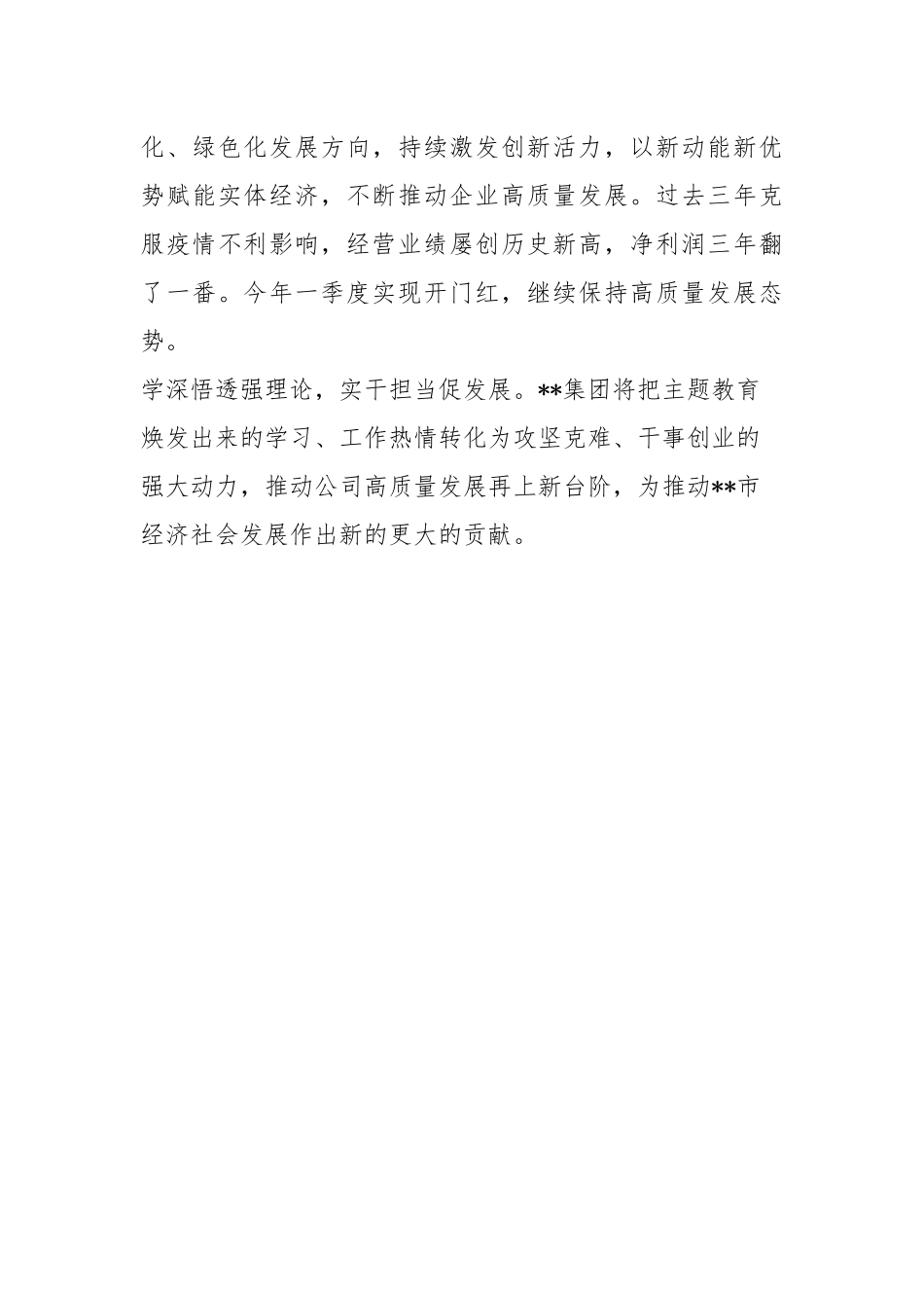 在企业主题教育读书班上的交流发言稿_第3页