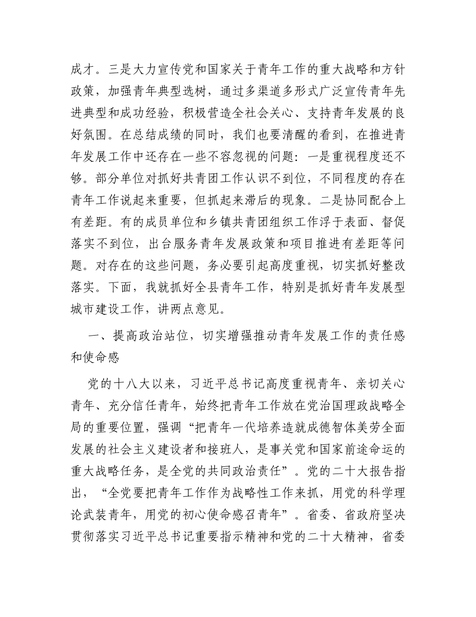在青年工作联席会议上的讲话_第2页