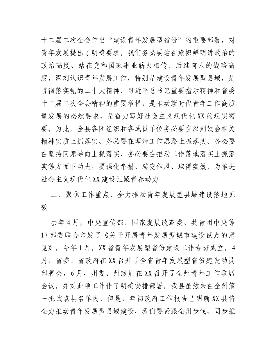 在青年工作联席会议上的讲话_第3页