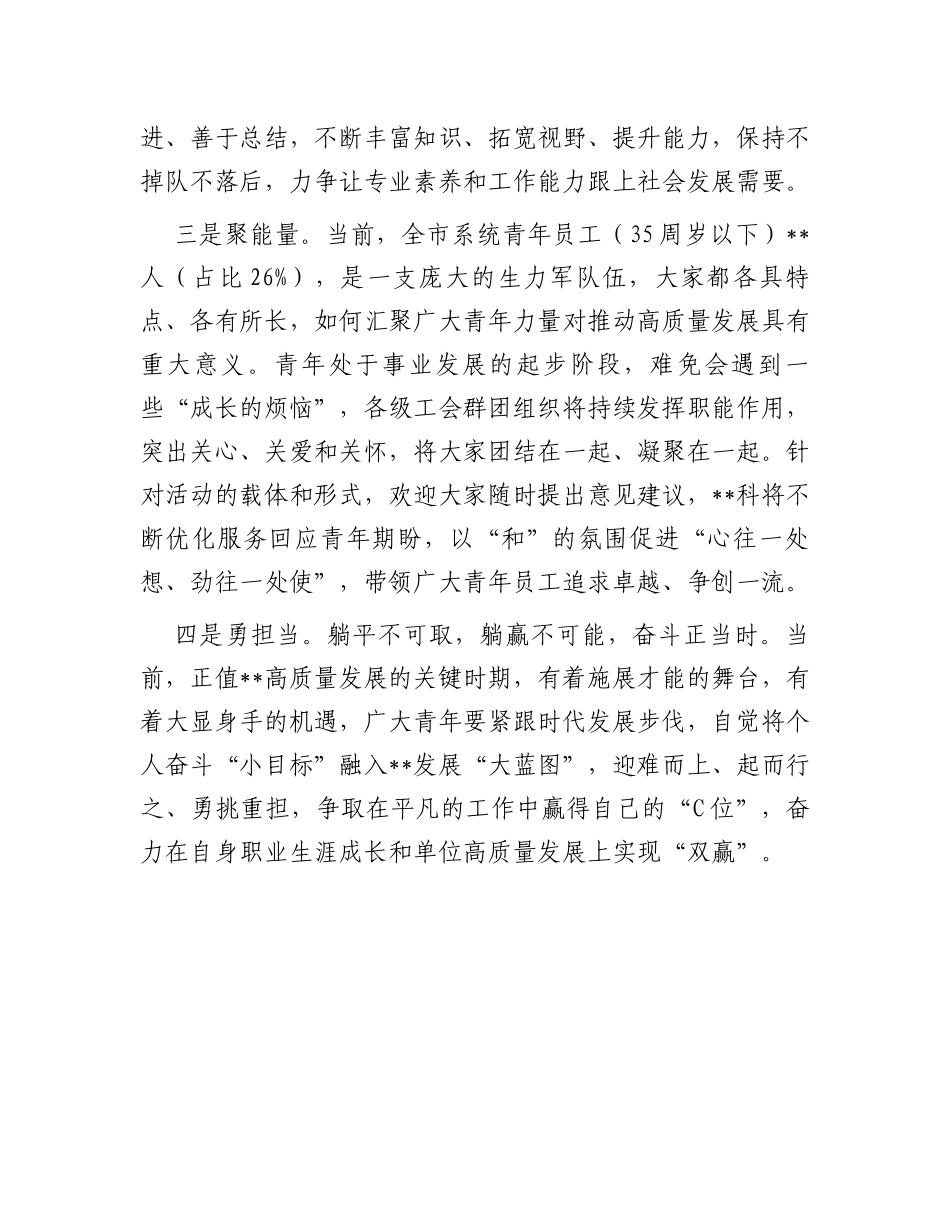 在青年主题座谈会上的发言_第2页