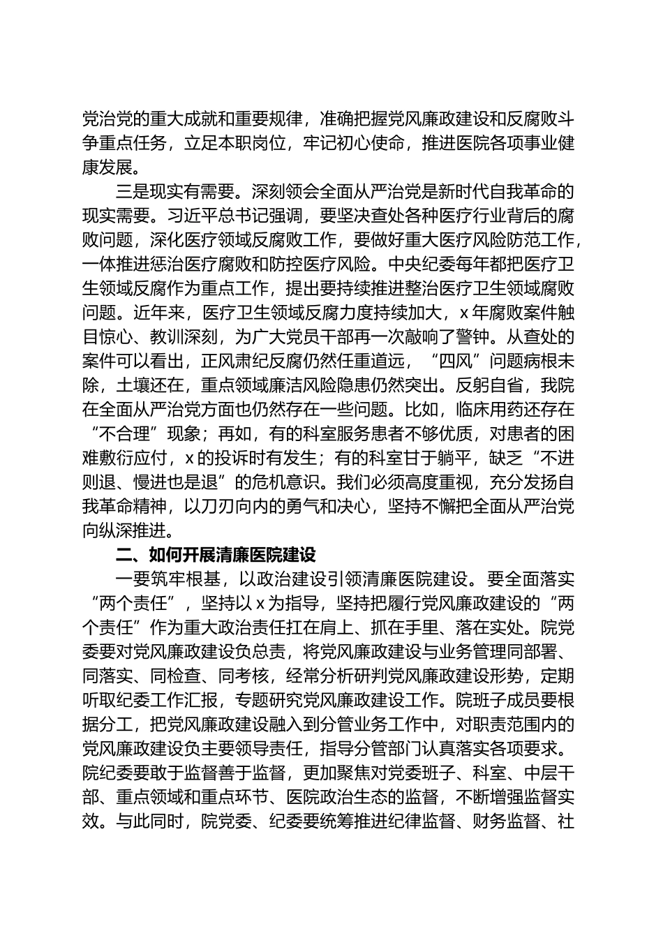 在清廉医院建设推进会议上的讲话_第2页