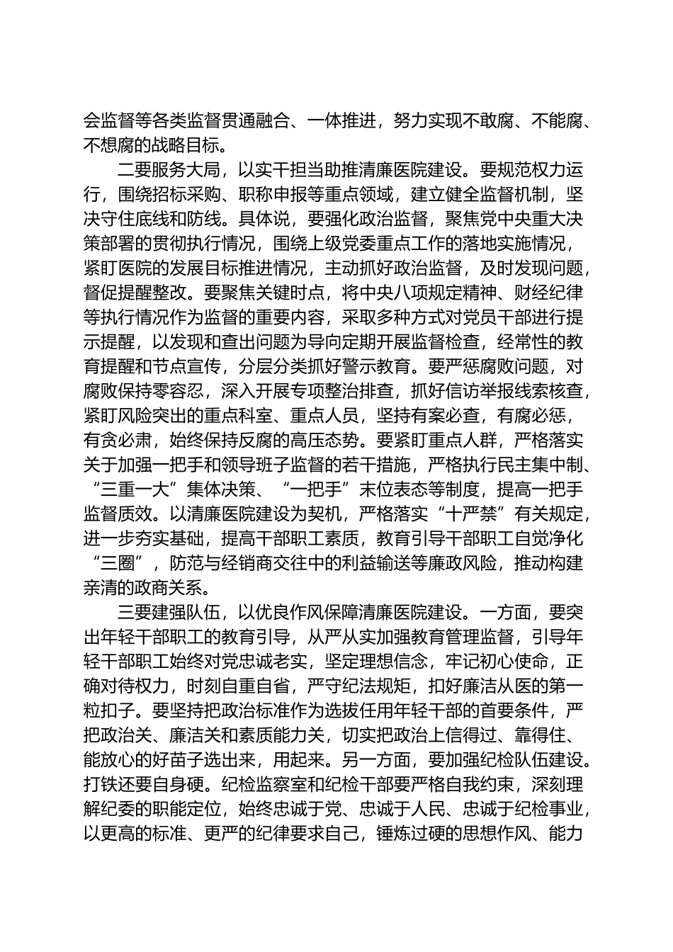 在清廉医院建设推进会议上的讲话_第3页