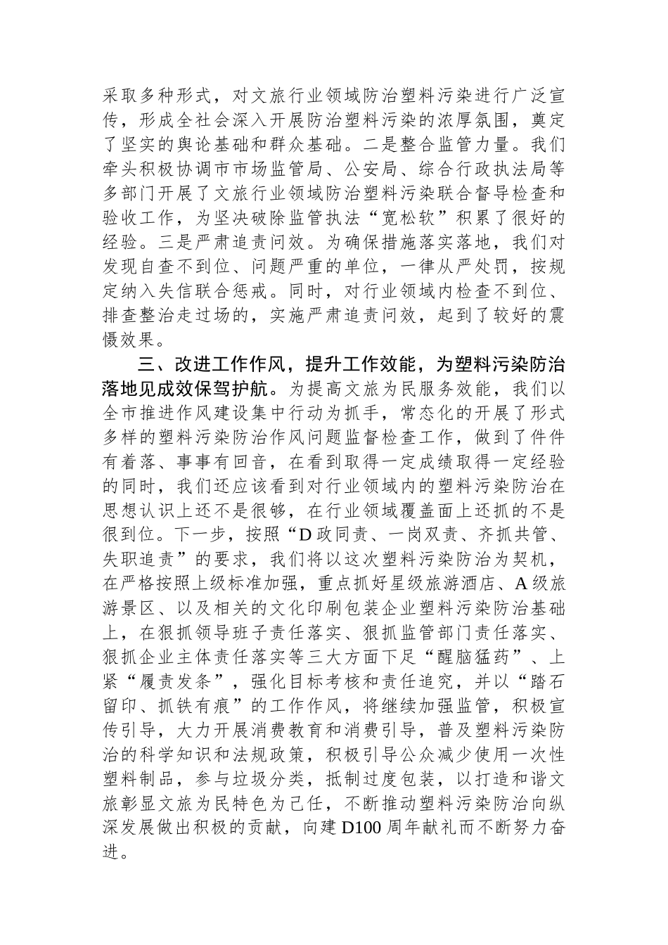 市文化和旅游局关于对全市文旅行业领域治理塑料污染开展情况报告_第2页