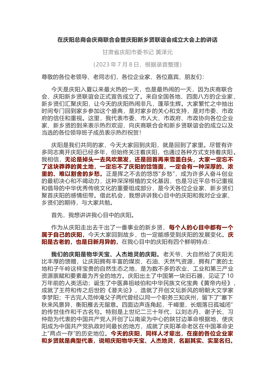 在庆阳总商会庆商联合会暨庆阳新乡贤联谊会成立大会上的讲话_第1页