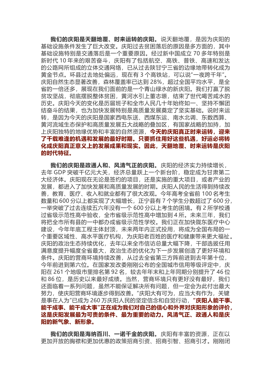在庆阳总商会庆商联合会暨庆阳新乡贤联谊会成立大会上的讲话_第2页