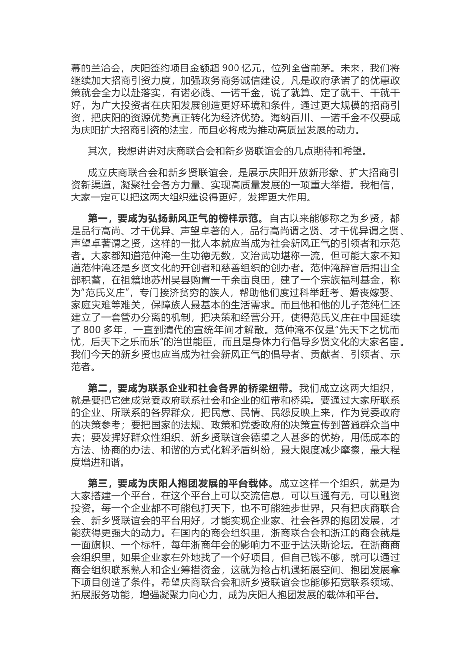 在庆阳总商会庆商联合会暨庆阳新乡贤联谊会成立大会上的讲话_第3页