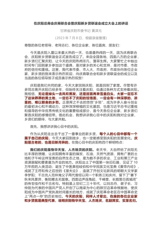 在庆阳总商会庆商联合会暨庆阳新乡贤联谊会成立大会上的讲话