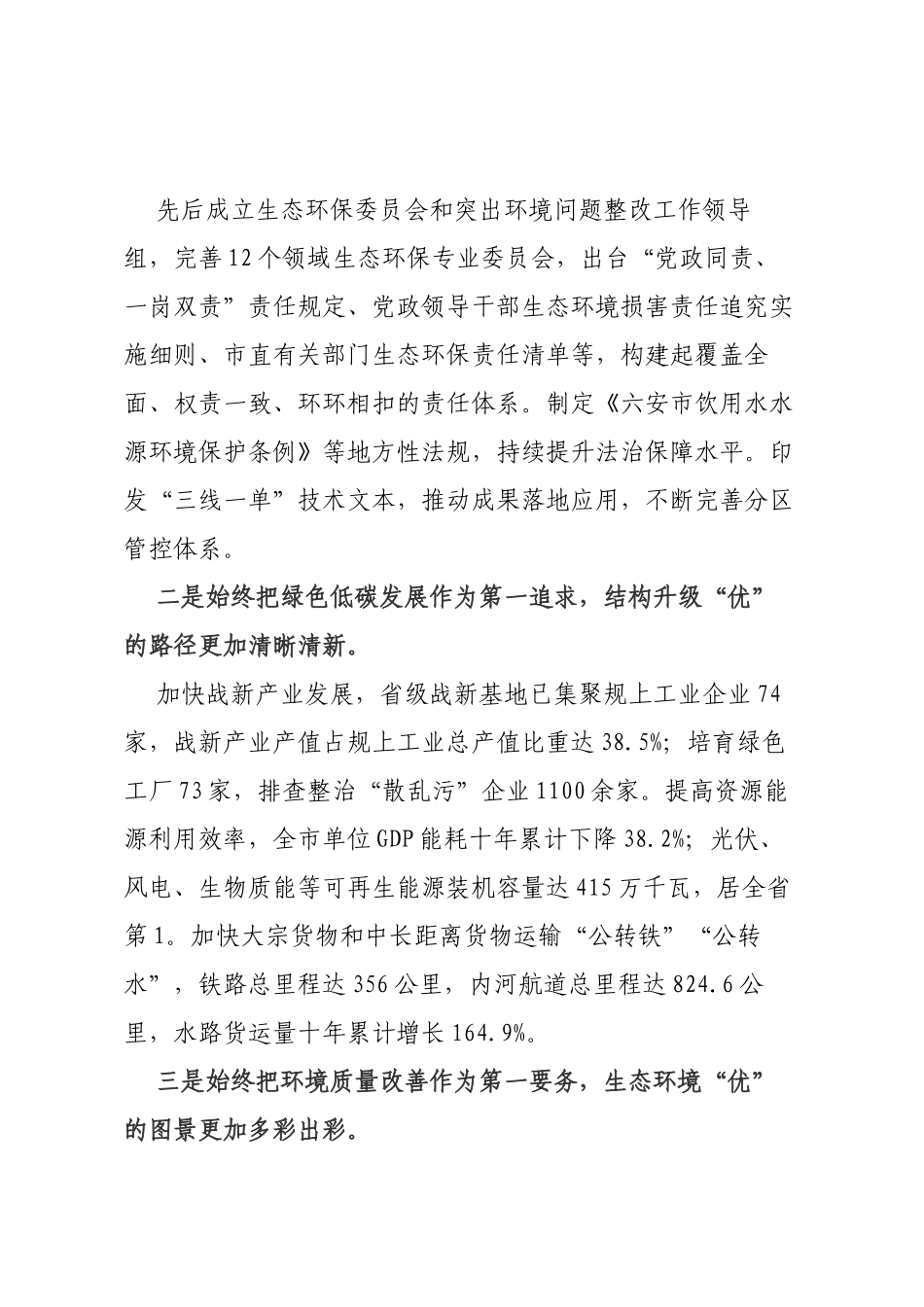 在庆祝首个全国生态日会上的讲话_第2页